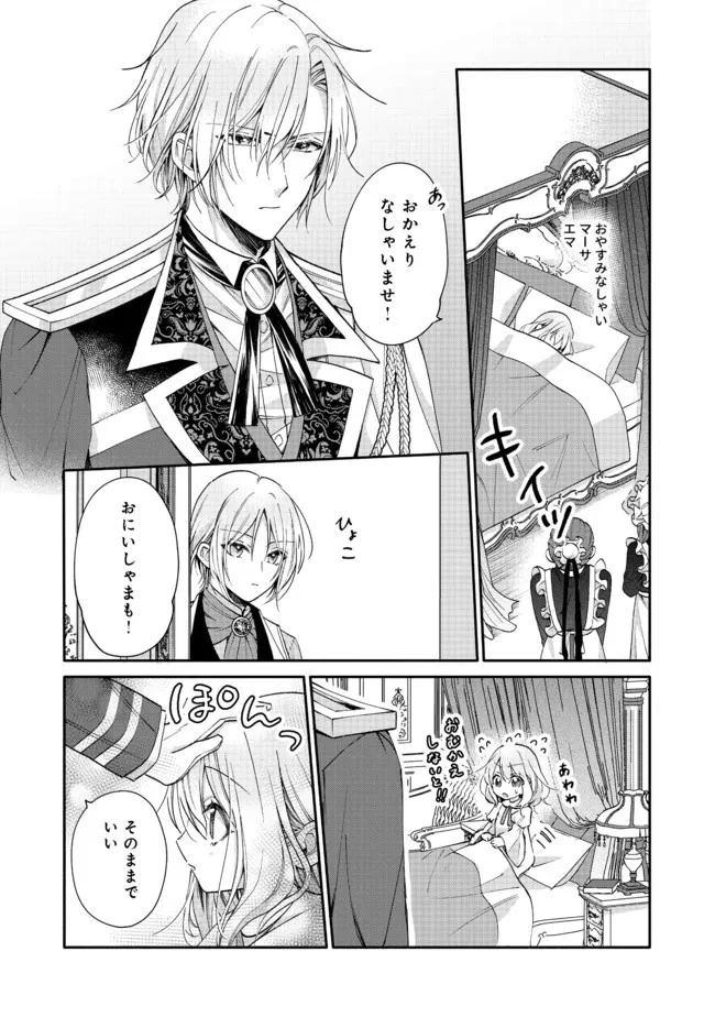 氷の侯爵様に甘やかされたいっ！～シリアス展開しかない幼女に転生してしまった私の奮闘記～＠ＣＯＭＩＣ 第3話 - 7