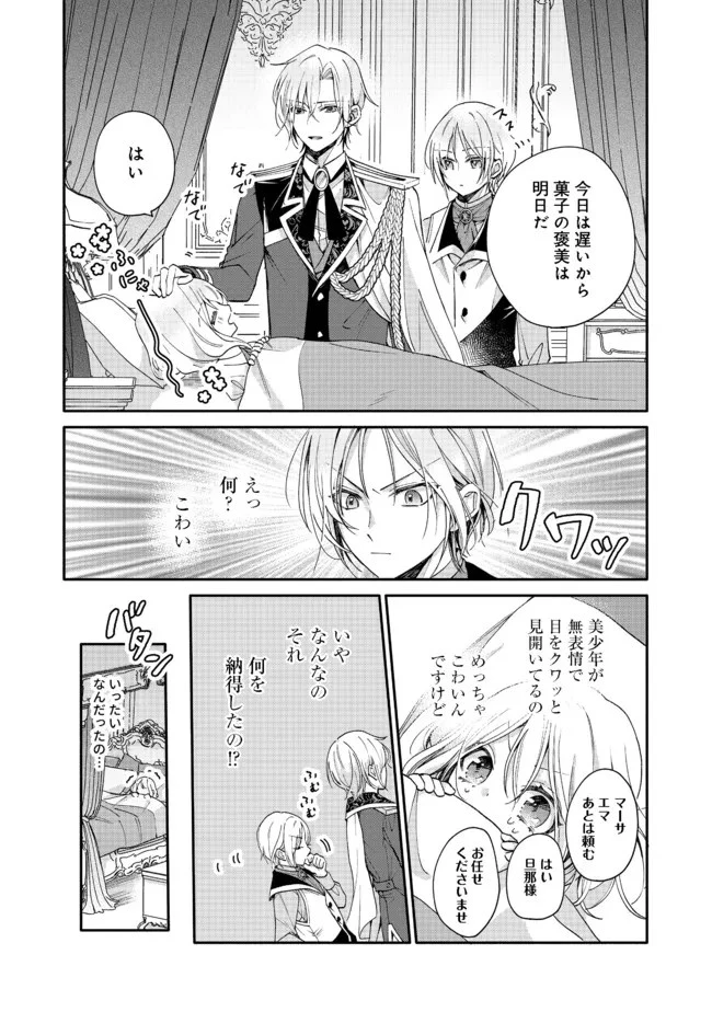 氷の侯爵様に甘やかされたいっ！～シリアス展開しかない幼女に転生してしまった私の奮闘記～＠ＣＯＭＩＣ 第3話 - 8