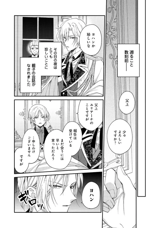氷の侯爵様に甘やかされたいっ！～シリアス展開しかない幼女に転生してしまった私の奮闘記～＠ＣＯＭＩＣ 第3話 - 9