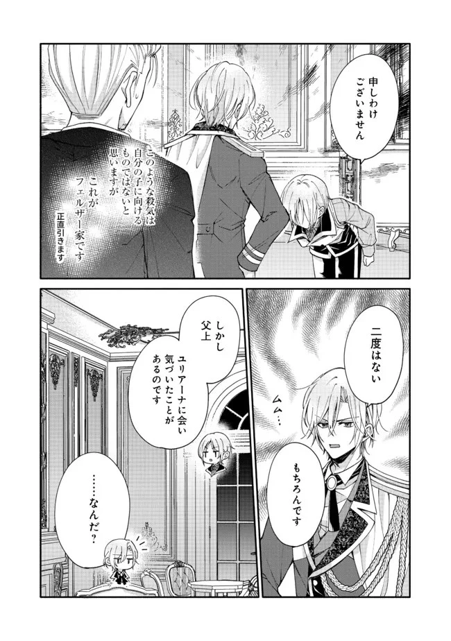 氷の侯爵様に甘やかされたいっ！～シリアス展開しかない幼女に転生してしまった私の奮闘記～＠ＣＯＭＩＣ 第3話 - 10