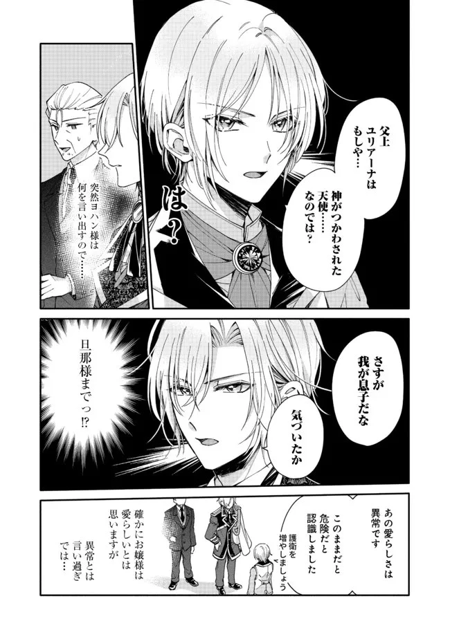 氷の侯爵様に甘やかされたいっ！～シリアス展開しかない幼女に転生してしまった私の奮闘記～＠ＣＯＭＩＣ 第3話 - 11