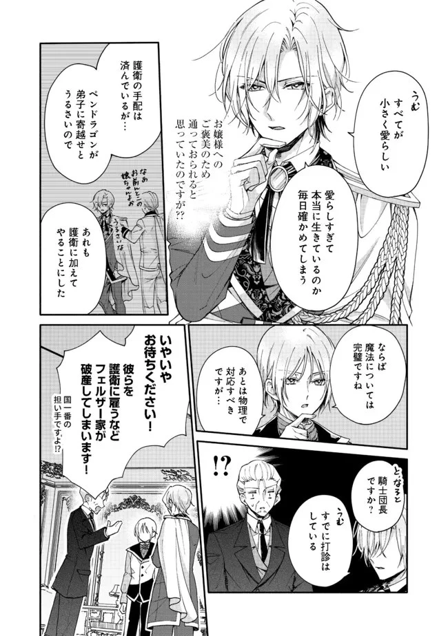 氷の侯爵様に甘やかされたいっ！～シリアス展開しかない幼女に転生してしまった私の奮闘記～＠ＣＯＭＩＣ 第3話 - 12