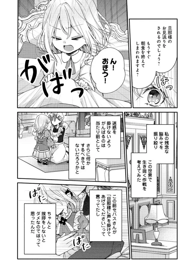 氷の侯爵様に甘やかされたいっ！～シリアス展開しかない幼女に転生してしまった私の奮闘記～＠ＣＯＭＩＣ 第3話 - 14