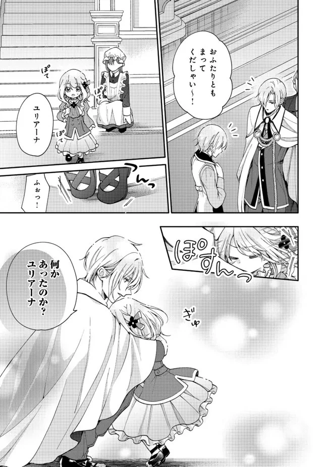 氷の侯爵様に甘やかされたいっ！～シリアス展開しかない幼女に転生してしまった私の奮闘記～＠ＣＯＭＩＣ 第3話 - 15