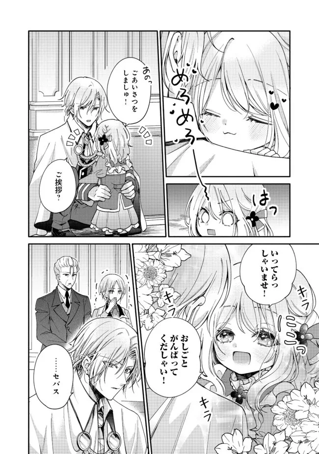 氷の侯爵様に甘やかされたいっ！～シリアス展開しかない幼女に転生してしまった私の奮闘記～＠ＣＯＭＩＣ 第3話 - 16