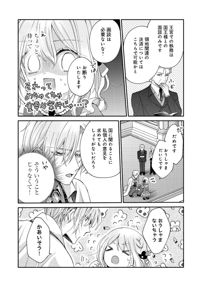 氷の侯爵様に甘やかされたいっ！～シリアス展開しかない幼女に転生してしまった私の奮闘記～＠ＣＯＭＩＣ 第3話 - 17