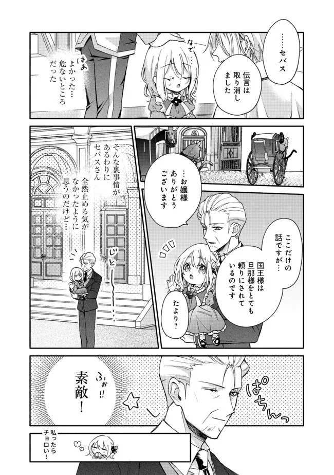 氷の侯爵様に甘やかされたいっ！～シリアス展開しかない幼女に転生してしまった私の奮闘記～＠ＣＯＭＩＣ 第3話 - 18