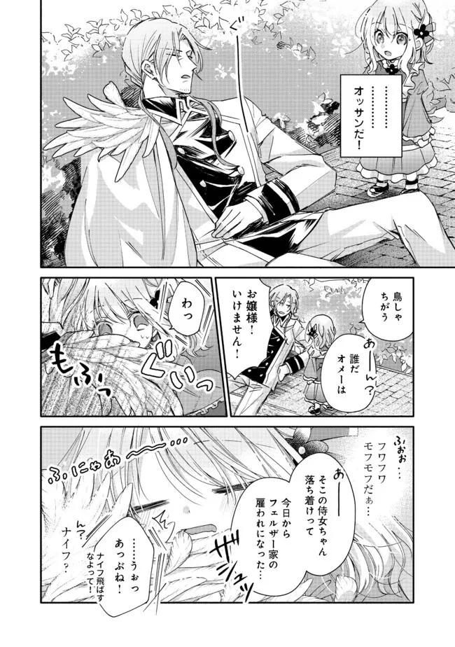 氷の侯爵様に甘やかされたいっ！～シリアス展開しかない幼女に転生してしまった私の奮闘記～＠ＣＯＭＩＣ 第3話 - 20