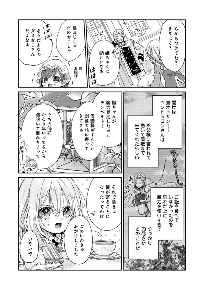 氷の侯爵様に甘やかされたいっ！～シリアス展開しかない幼女に転生してしまった私の奮闘記～＠ＣＯＭＩＣ 第3話 - 22