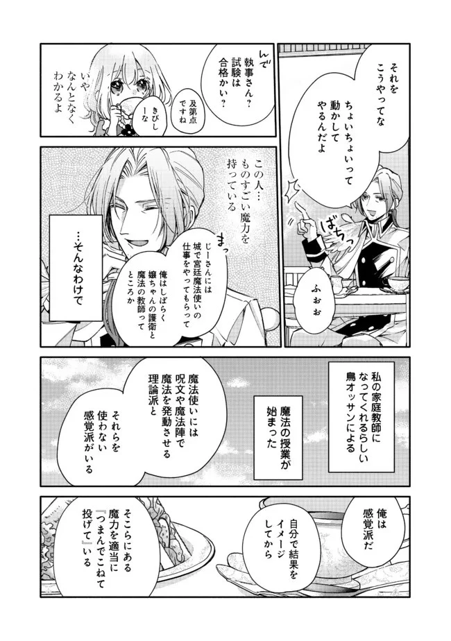 氷の侯爵様に甘やかされたいっ！～シリアス展開しかない幼女に転生してしまった私の奮闘記～＠ＣＯＭＩＣ 第3話 - 24