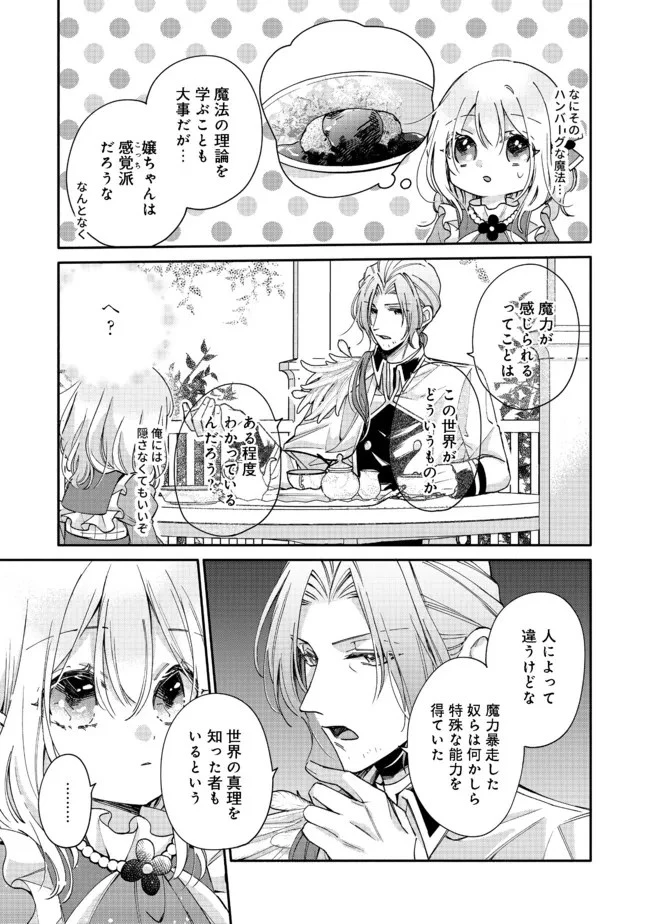 氷の侯爵様に甘やかされたいっ！～シリアス展開しかない幼女に転生してしまった私の奮闘記～＠ＣＯＭＩＣ 第3話 - 25