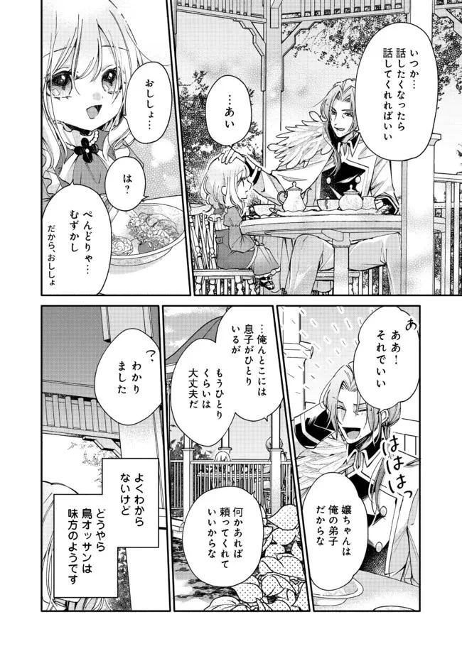 氷の侯爵様に甘やかされたいっ！～シリアス展開しかない幼女に転生してしまった私の奮闘記～＠ＣＯＭＩＣ 第3話 - 26