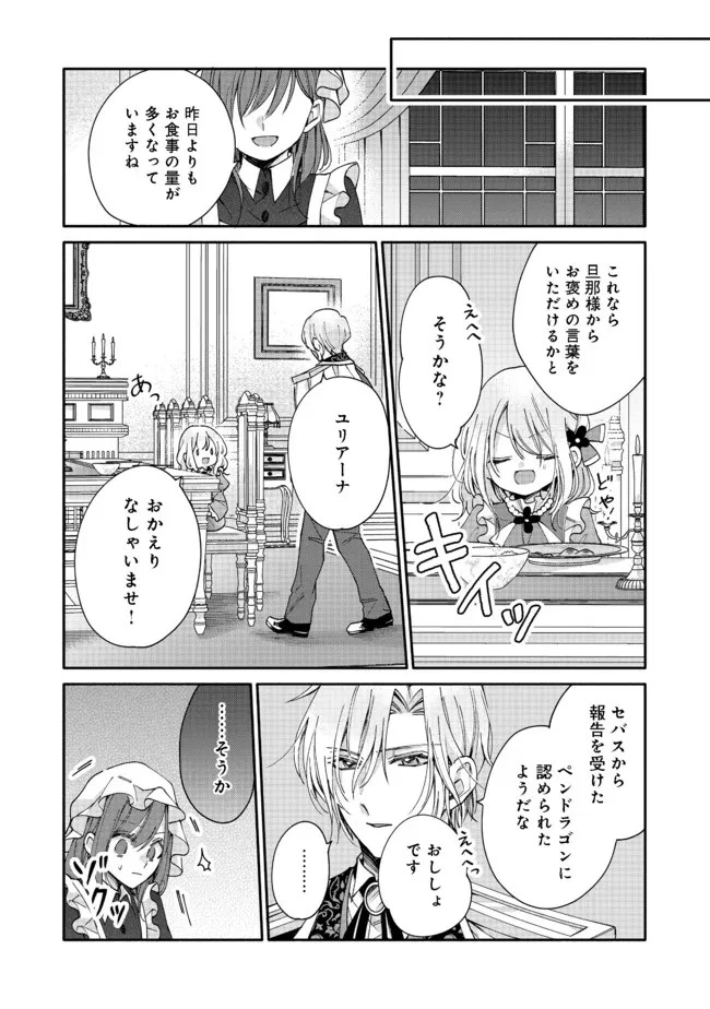 氷の侯爵様に甘やかされたいっ！～シリアス展開しかない幼女に転生してしまった私の奮闘記～＠ＣＯＭＩＣ 第3話 - 27