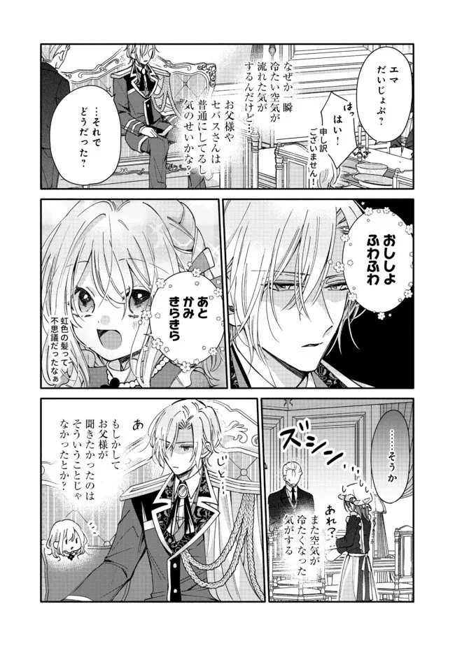 氷の侯爵様に甘やかされたいっ！～シリアス展開しかない幼女に転生してしまった私の奮闘記～＠ＣＯＭＩＣ 第3話 - 28