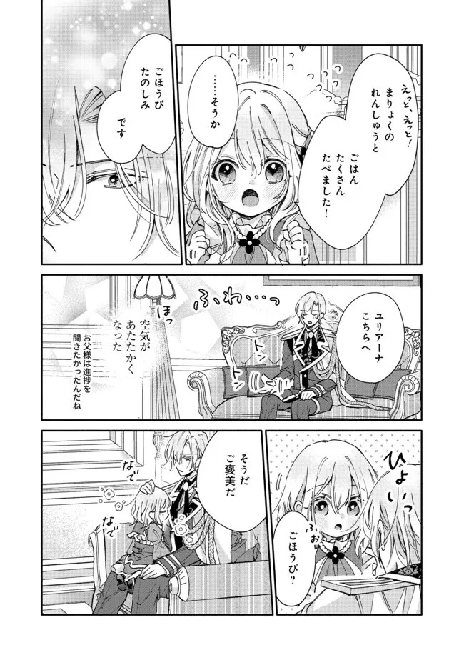 氷の侯爵様に甘やかされたいっ！～シリアス展開しかない幼女に転生してしまった私の奮闘記～＠ＣＯＭＩＣ 第3話 - 29