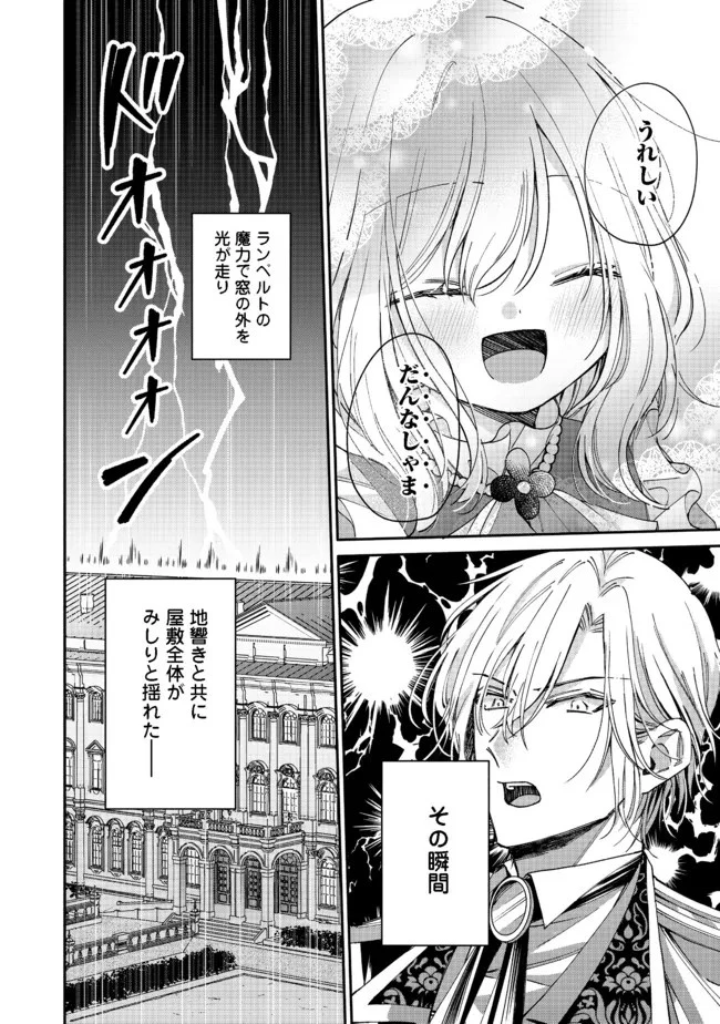 氷の侯爵様に甘やかされたいっ！～シリアス展開しかない幼女に転生してしまった私の奮闘記～＠ＣＯＭＩＣ 第3話 - 30