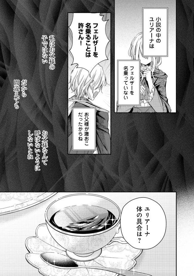 氷の侯爵様に甘やかされたいっ！～シリアス展開しかない幼女に転生してしまった私の奮闘記～＠ＣＯＭＩＣ 第4話 - 1