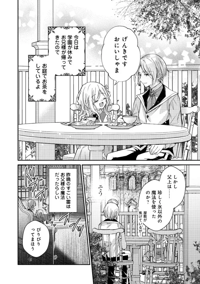 氷の侯爵様に甘やかされたいっ！～シリアス展開しかない幼女に転生してしまった私の奮闘記～＠ＣＯＭＩＣ 第4話 - 2