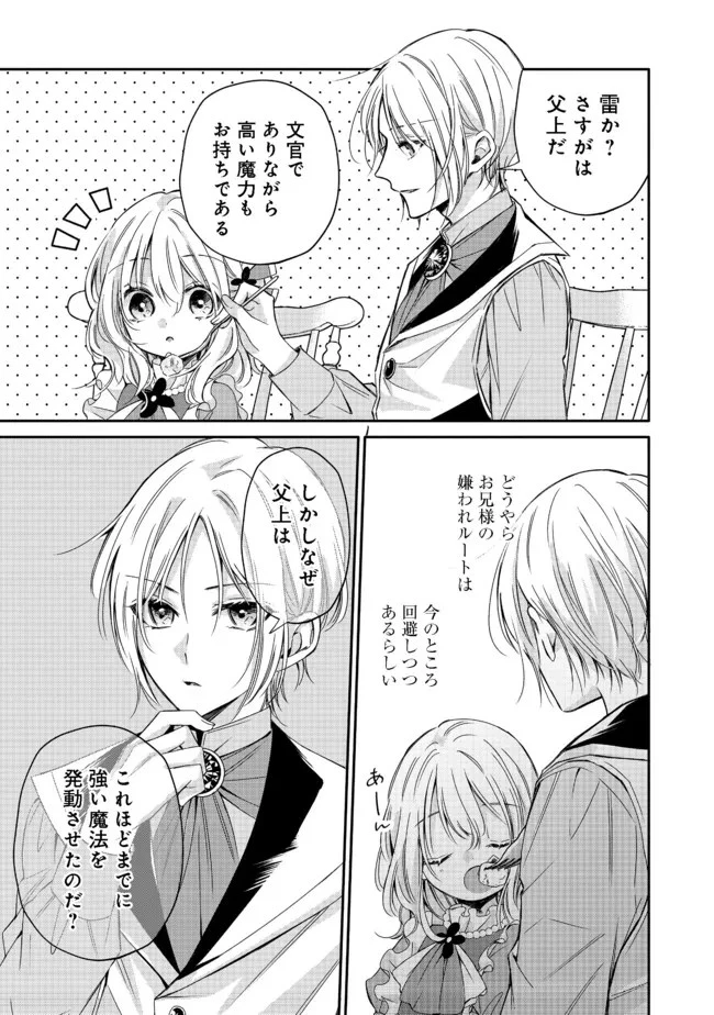 氷の侯爵様に甘やかされたいっ！～シリアス展開しかない幼女に転生してしまった私の奮闘記～＠ＣＯＭＩＣ 第4話 - 3