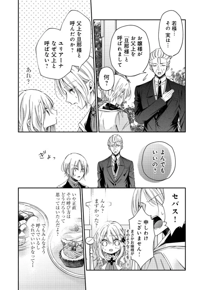 氷の侯爵様に甘やかされたいっ！～シリアス展開しかない幼女に転生してしまった私の奮闘記～＠ＣＯＭＩＣ 第4話 - 4