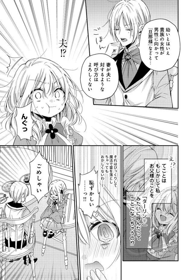 氷の侯爵様に甘やかされたいっ！～シリアス展開しかない幼女に転生してしまった私の奮闘記～＠ＣＯＭＩＣ 第4話 - 5