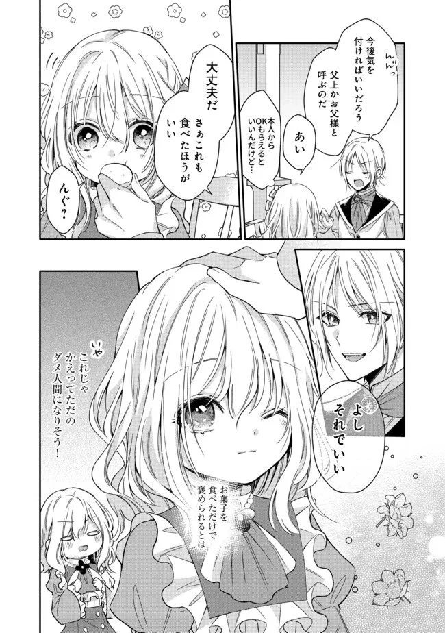 氷の侯爵様に甘やかされたいっ！～シリアス展開しかない幼女に転生してしまった私の奮闘記～＠ＣＯＭＩＣ 第4話 - 6