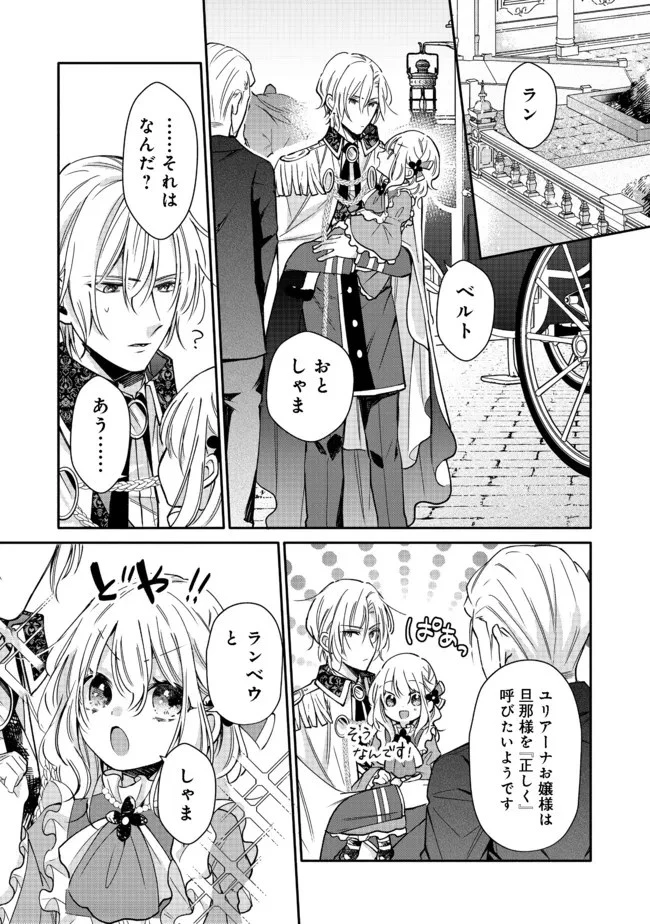 氷の侯爵様に甘やかされたいっ！～シリアス展開しかない幼女に転生してしまった私の奮闘記～＠ＣＯＭＩＣ 第4話 - 7