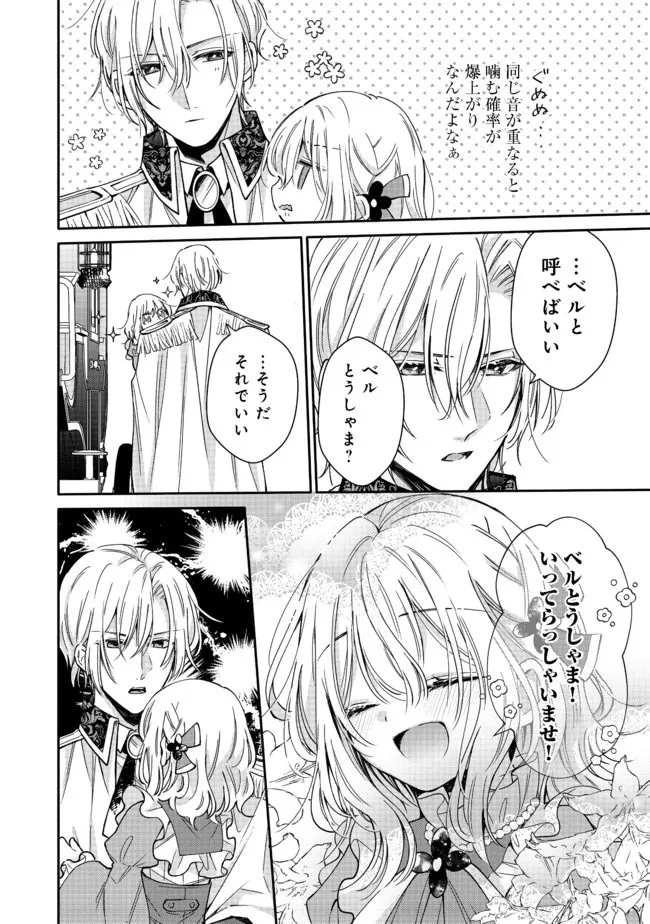 氷の侯爵様に甘やかされたいっ！～シリアス展開しかない幼女に転生してしまった私の奮闘記～＠ＣＯＭＩＣ 第4話 - 8