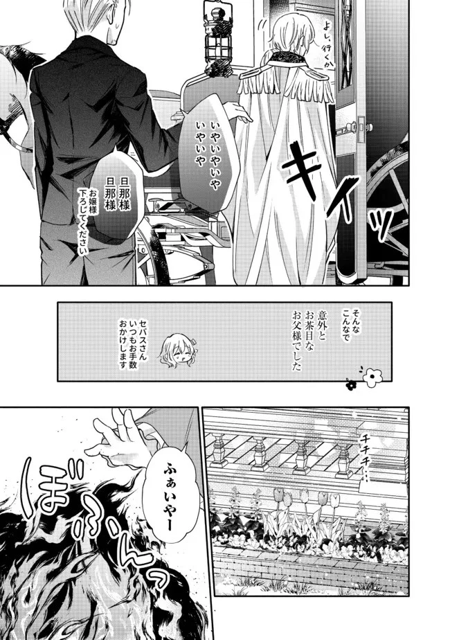 氷の侯爵様に甘やかされたいっ！～シリアス展開しかない幼女に転生してしまった私の奮闘記～＠ＣＯＭＩＣ 第4話 - 9