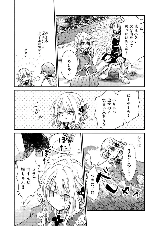 氷の侯爵様に甘やかされたいっ！～シリアス展開しかない幼女に転生してしまった私の奮闘記～＠ＣＯＭＩＣ 第4話 - 10
