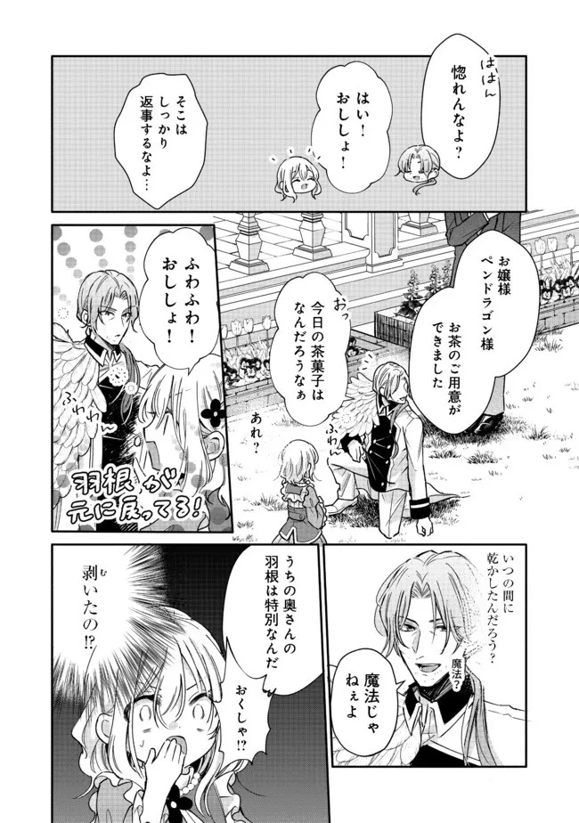 氷の侯爵様に甘やかされたいっ！～シリアス展開しかない幼女に転生してしまった私の奮闘記～＠ＣＯＭＩＣ 第4話 - 12