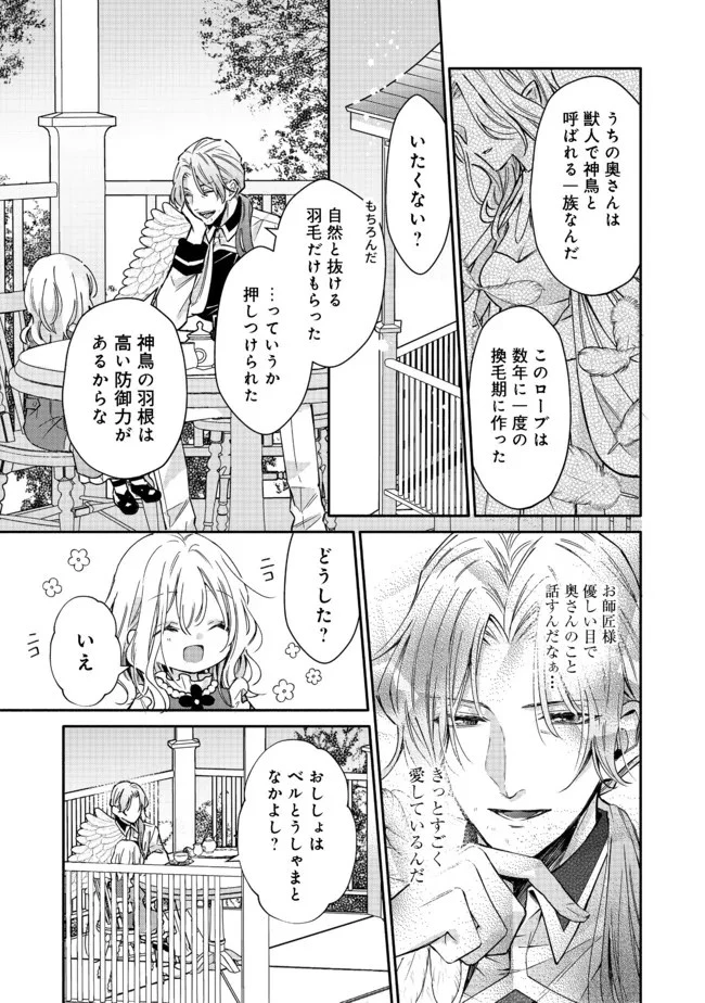 氷の侯爵様に甘やかされたいっ！～シリアス展開しかない幼女に転生してしまった私の奮闘記～＠ＣＯＭＩＣ 第4話 - 13