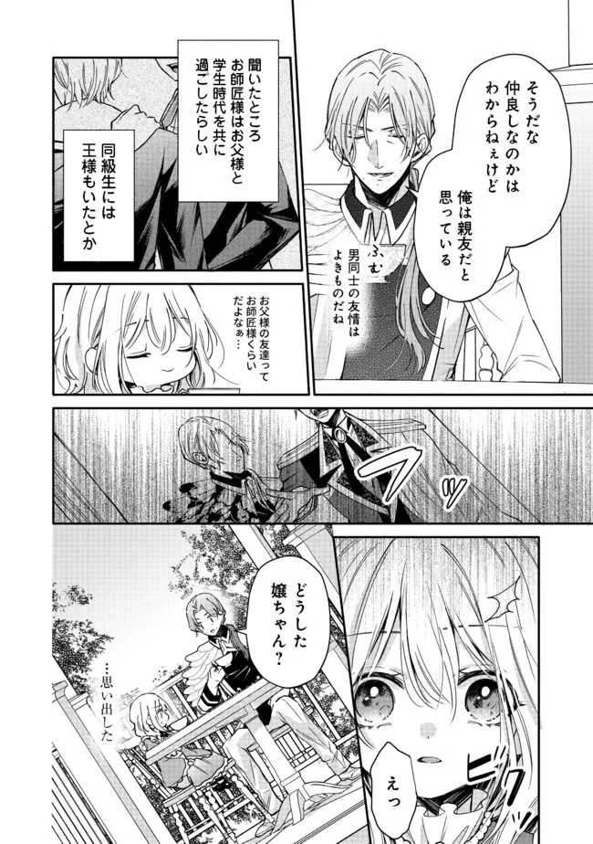 氷の侯爵様に甘やかされたいっ！～シリアス展開しかない幼女に転生してしまった私の奮闘記～＠ＣＯＭＩＣ 第4話 - 14