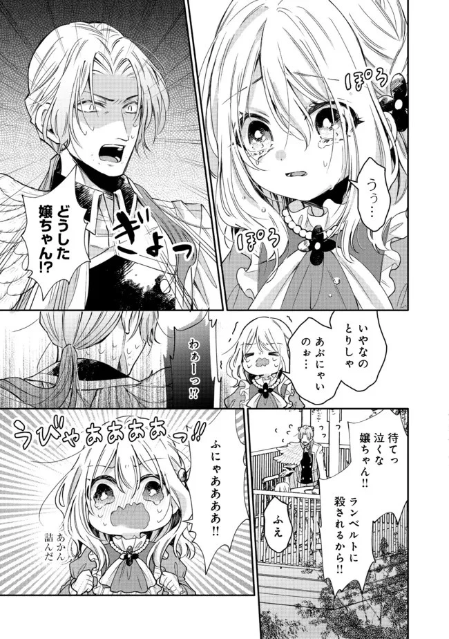 氷の侯爵様に甘やかされたいっ！～シリアス展開しかない幼女に転生してしまった私の奮闘記～＠ＣＯＭＩＣ 第4話 - 17