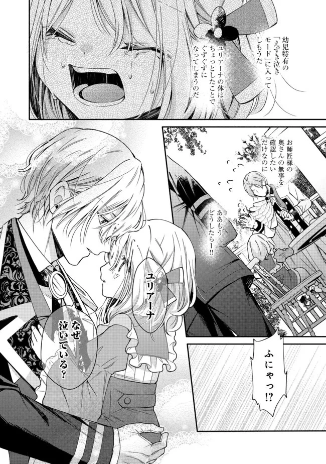 氷の侯爵様に甘やかされたいっ！～シリアス展開しかない幼女に転生してしまった私の奮闘記～＠ＣＯＭＩＣ 第4話 - 18