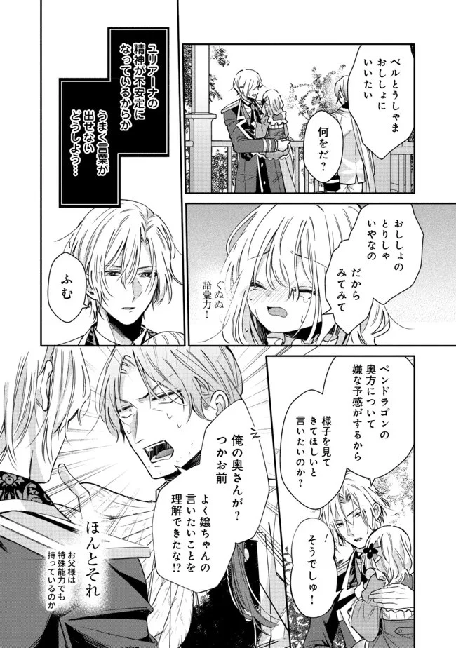 氷の侯爵様に甘やかされたいっ！～シリアス展開しかない幼女に転生してしまった私の奮闘記～＠ＣＯＭＩＣ 第4話 - 20