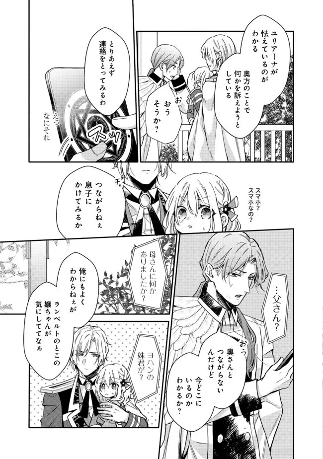 氷の侯爵様に甘やかされたいっ！～シリアス展開しかない幼女に転生してしまった私の奮闘記～＠ＣＯＭＩＣ 第4話 - 21