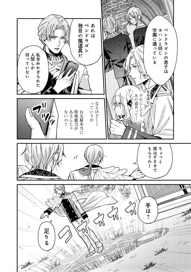 氷の侯爵様に甘やかされたいっ！～シリアス展開しかない幼女に転生してしまった私の奮闘記～＠ＣＯＭＩＣ 第4話 - 22