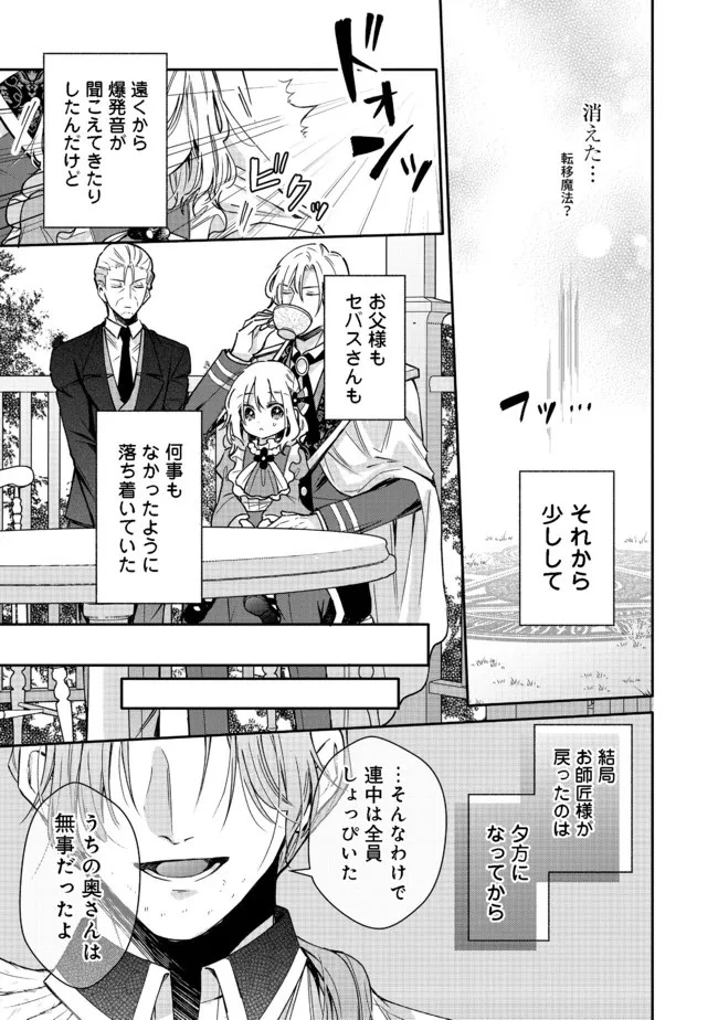 氷の侯爵様に甘やかされたいっ！～シリアス展開しかない幼女に転生してしまった私の奮闘記～＠ＣＯＭＩＣ 第4話 - 23