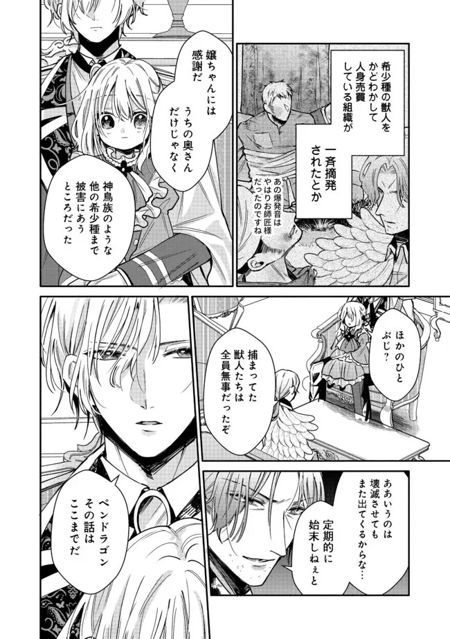 氷の侯爵様に甘やかされたいっ！～シリアス展開しかない幼女に転生してしまった私の奮闘記～＠ＣＯＭＩＣ 第4話 - 24