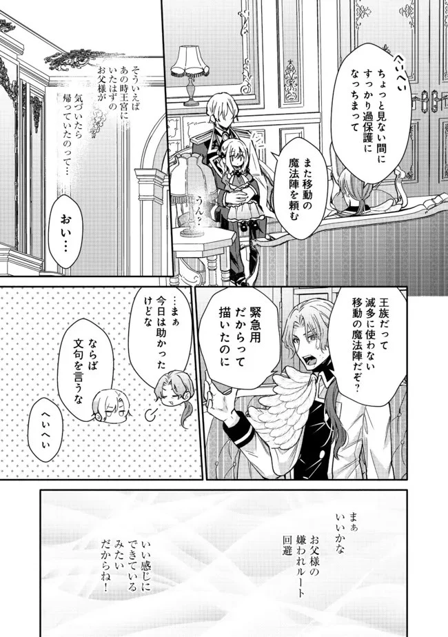 氷の侯爵様に甘やかされたいっ！～シリアス展開しかない幼女に転生してしまった私の奮闘記～＠ＣＯＭＩＣ 第4話 - 25