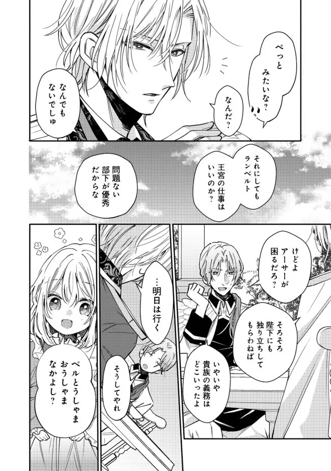 氷の侯爵様に甘やかされたいっ！～シリアス展開しかない幼女に転生してしまった私の奮闘記～＠ＣＯＭＩＣ 第4話 - 28
