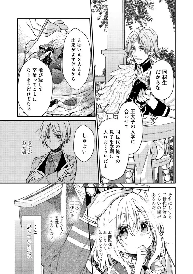 氷の侯爵様に甘やかされたいっ！～シリアス展開しかない幼女に転生してしまった私の奮闘記～＠ＣＯＭＩＣ 第4話 - 29