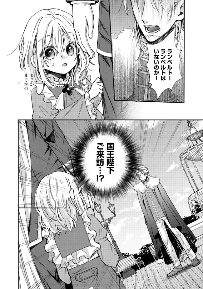 氷の侯爵様に甘やかされたいっ！～シリアス展開しかない幼女に転生してしまった私の奮闘記～＠ＣＯＭＩＣ 第4話 - 30