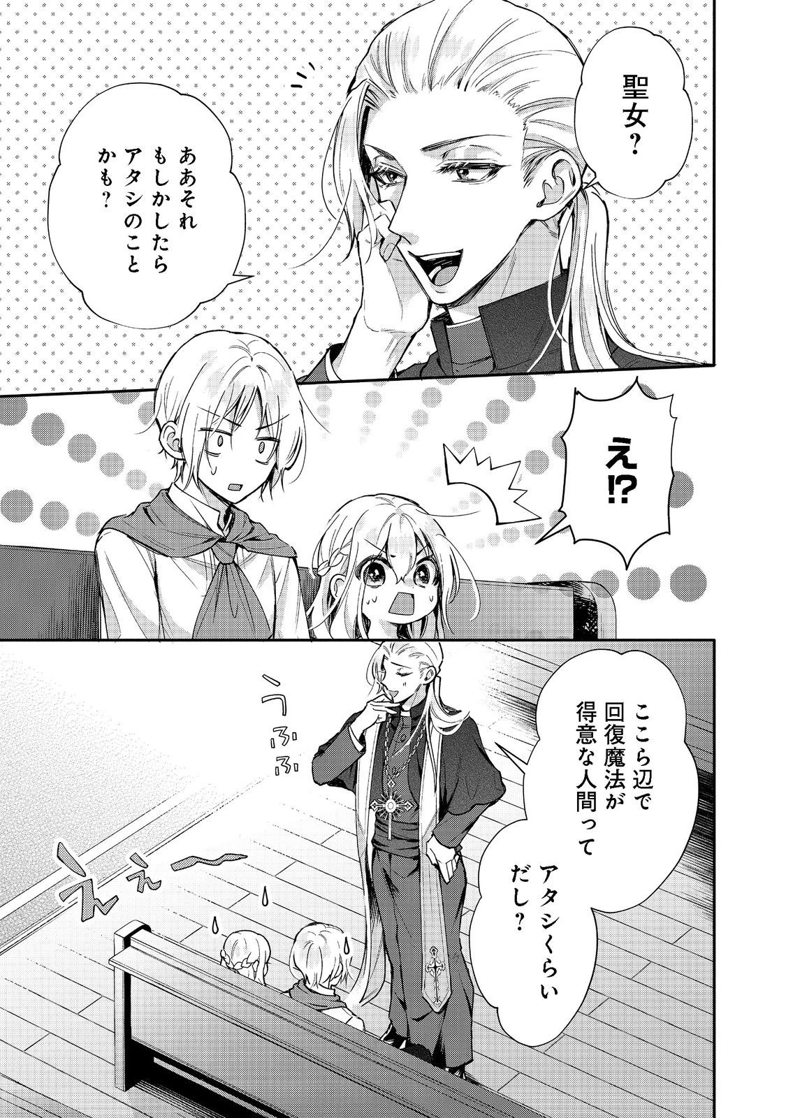 氷の侯爵様に甘やかされたいっ！～シリアス展開しかない幼女に転生してしまった私の奮闘記～＠ＣＯＭＩＣ 第7話 - 1