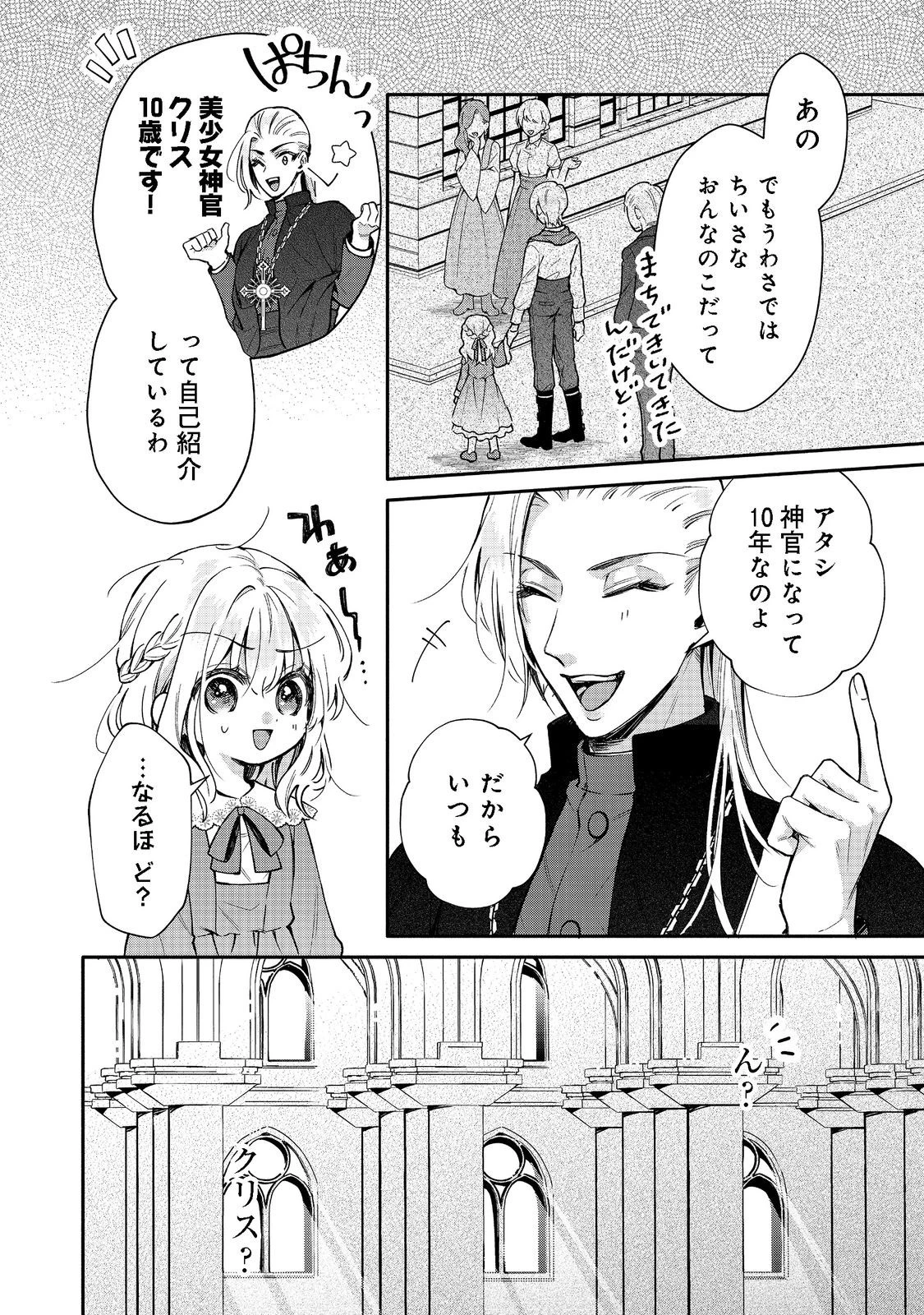 氷の侯爵様に甘やかされたいっ！～シリアス展開しかない幼女に転生してしまった私の奮闘記～＠ＣＯＭＩＣ 第7話 - 2
