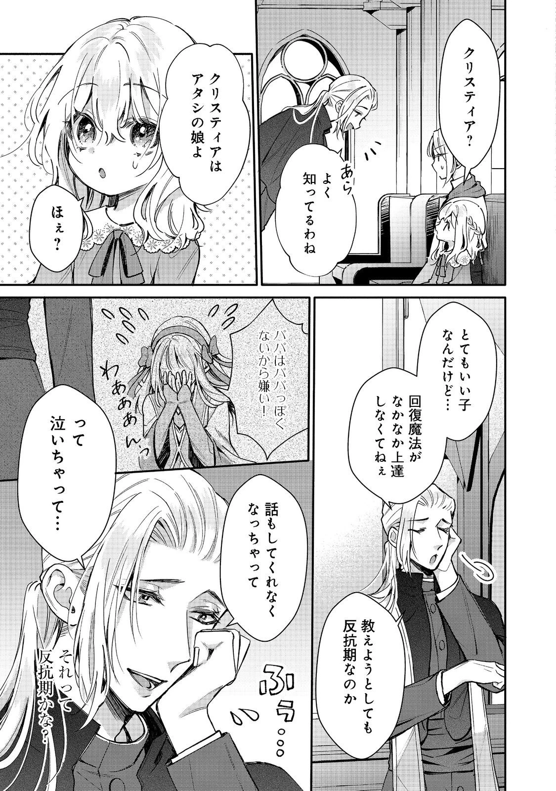 氷の侯爵様に甘やかされたいっ！～シリアス展開しかない幼女に転生してしまった私の奮闘記～＠ＣＯＭＩＣ 第7話 - 3