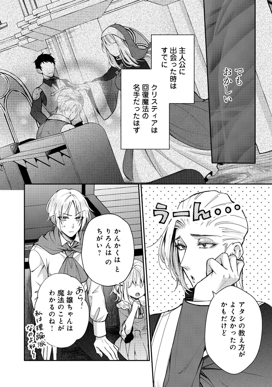 氷の侯爵様に甘やかされたいっ！～シリアス展開しかない幼女に転生してしまった私の奮闘記～＠ＣＯＭＩＣ 第7話 - 4