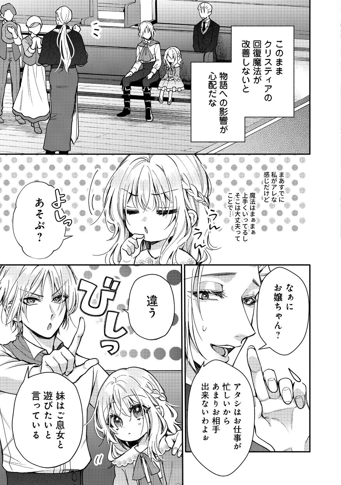 氷の侯爵様に甘やかされたいっ！～シリアス展開しかない幼女に転生してしまった私の奮闘記～＠ＣＯＭＩＣ 第7話 - 5