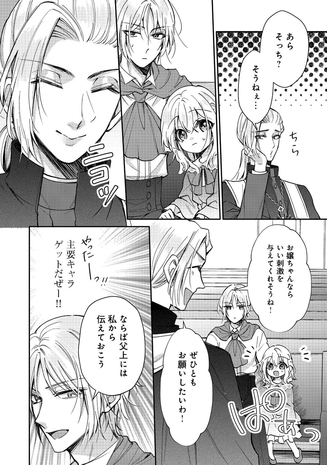 氷の侯爵様に甘やかされたいっ！～シリアス展開しかない幼女に転生してしまった私の奮闘記～＠ＣＯＭＩＣ 第7話 - 6